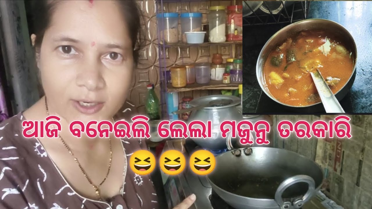 ଆଜି ହେଲା ଲେଇଲା ମଜନୁ ତରକାରି 😄laila Majnu curry #dailyvlog #minivlog #dailylifevlog #odiavlog #recipe
