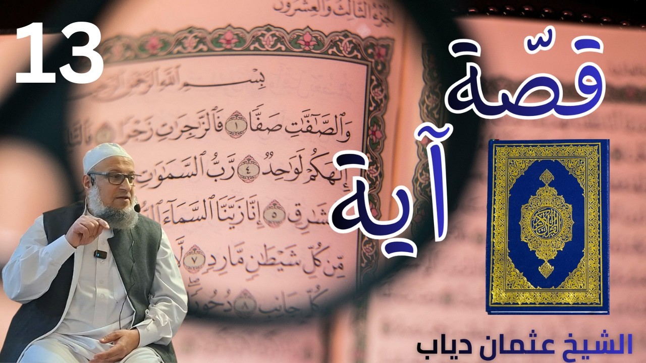 قصّة آية 