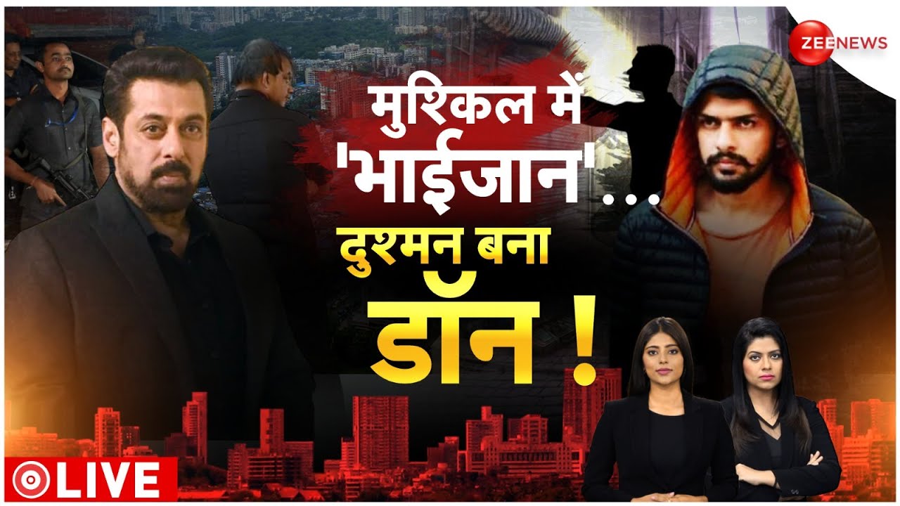 धमकी के बाद सुरक्षा से ऐसे घिरे सलमान? Salman Khan Security Update | Lawrence Gang | Threat