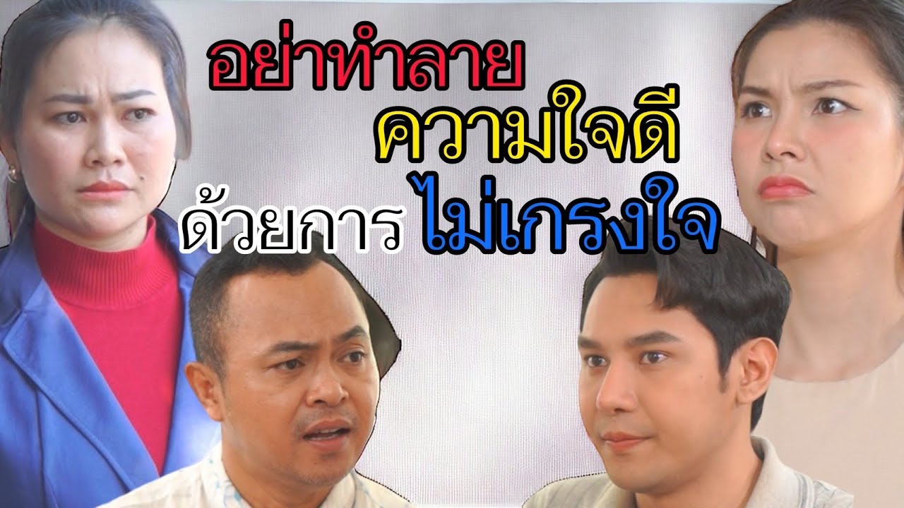 คนเลวไม่ควรมีเพื่อนดีๆ