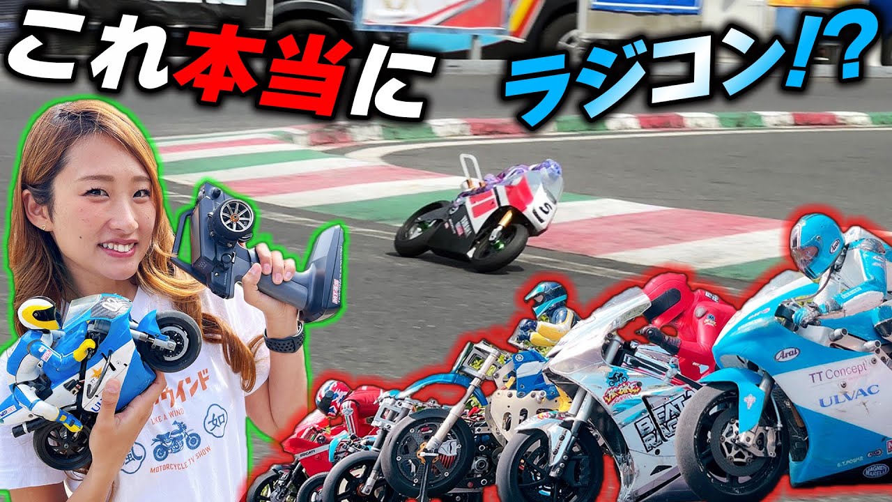 【超リアル】ラジコンバイクの大会に潜入取材！エンジンで走るカスタム車両も登場！