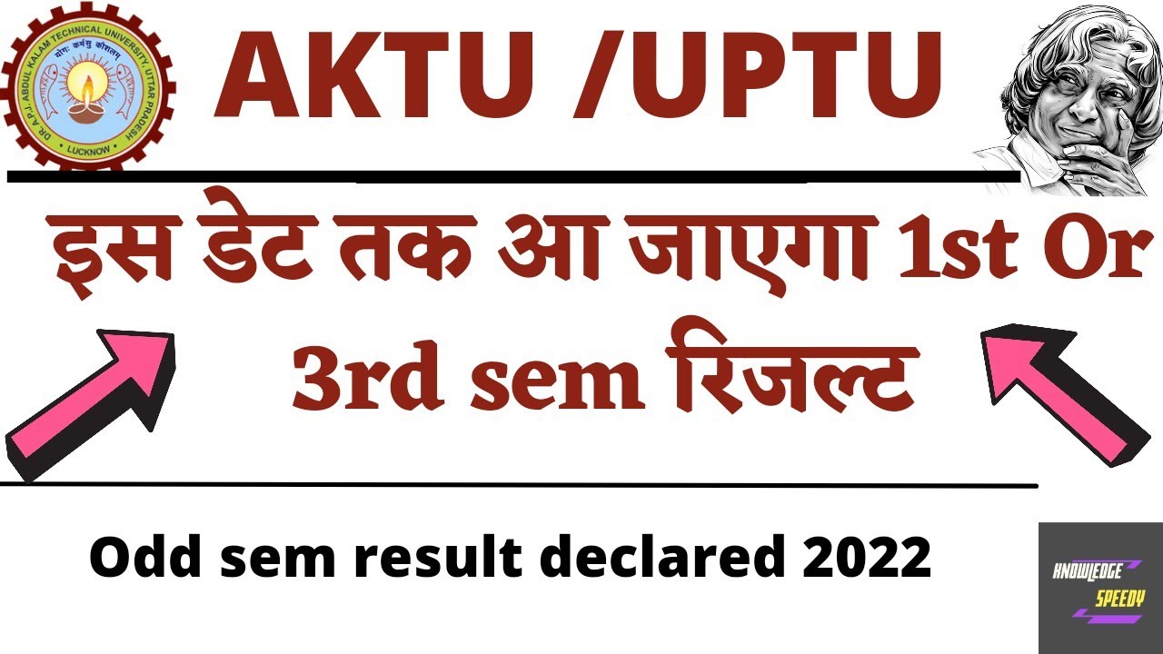 Aktu Result odd sem Declare || aktu Result update 1st and 3rd sem | 🔥🔥😲