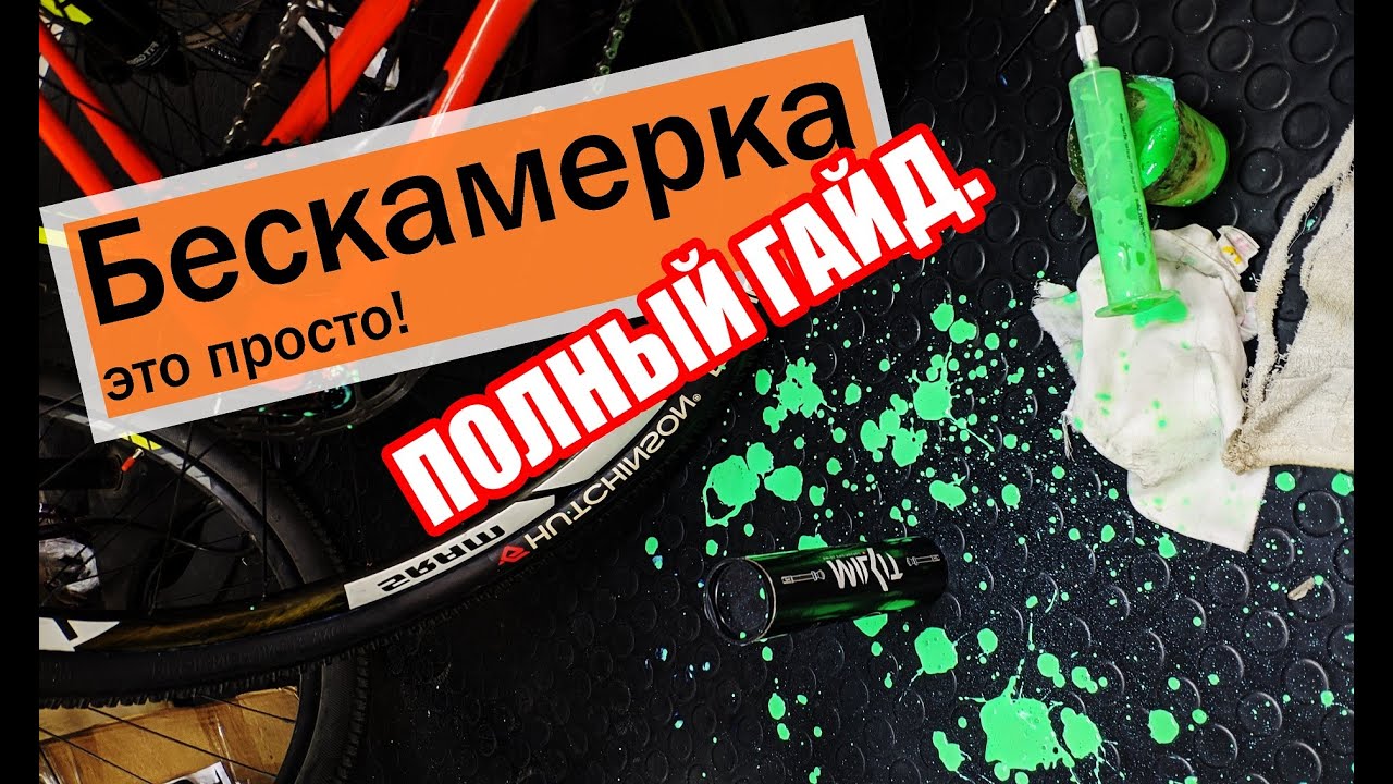 Бескамерка - что это такое, как установить в домашних условиях? Плюсы и минусы на личном опыте. Гайд