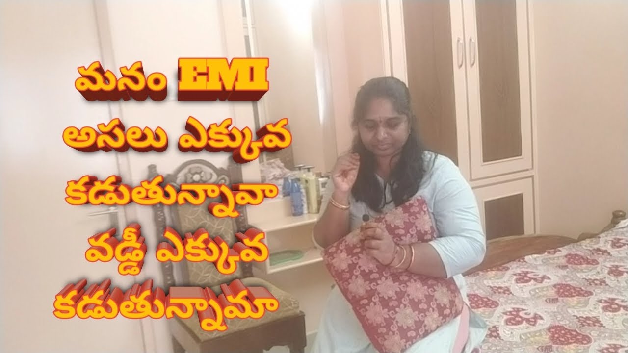 మనం ఈఎంఐ లోఅసలు ఎక్కువ కడుతున్నామా వడ్డీ ఎక్కి కొడుతున్నావా  # ఫైనాన్షియల్ డిస్కషన్స్ #longvideo 