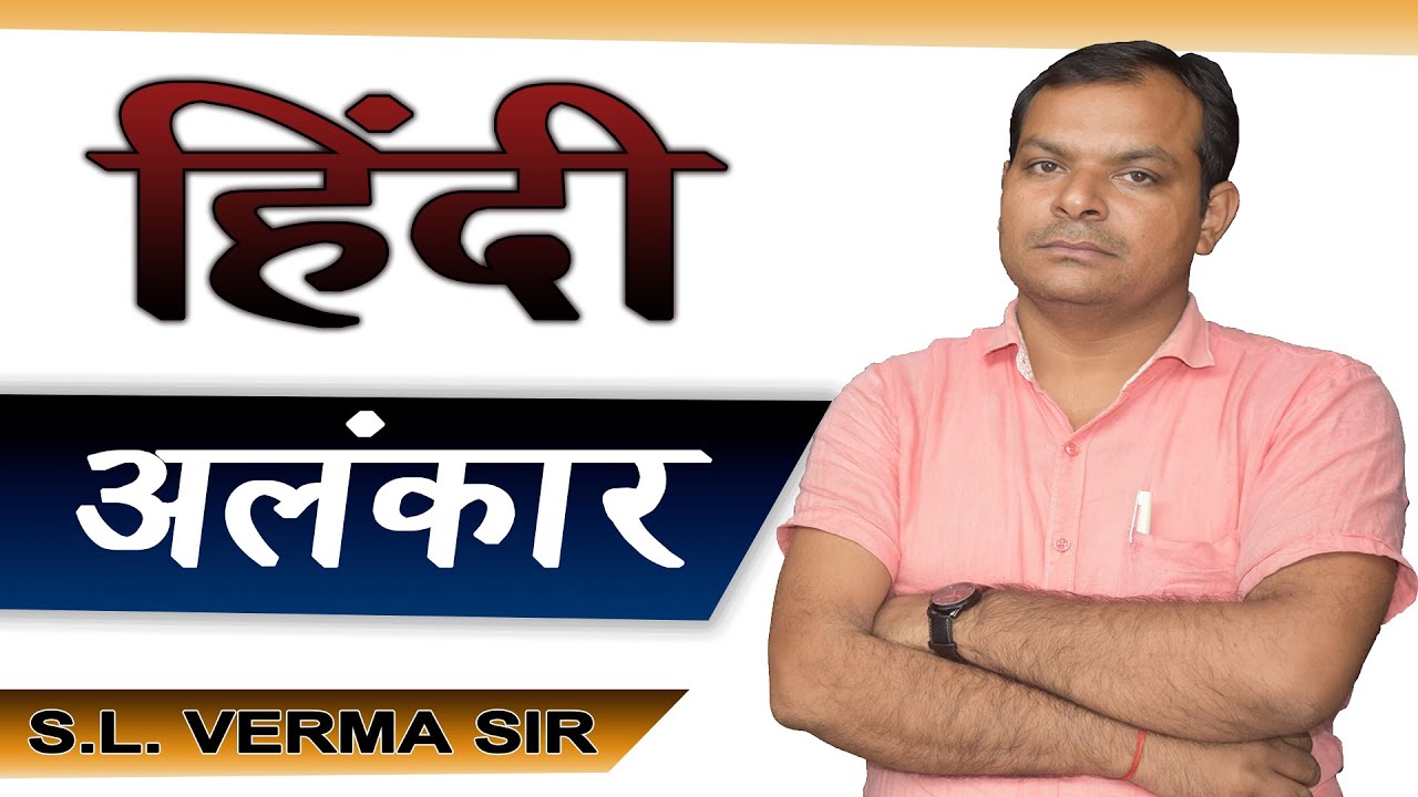 अलंकार Part-04/ Online Batch-02-2022/ TGT-PGT-2022 /