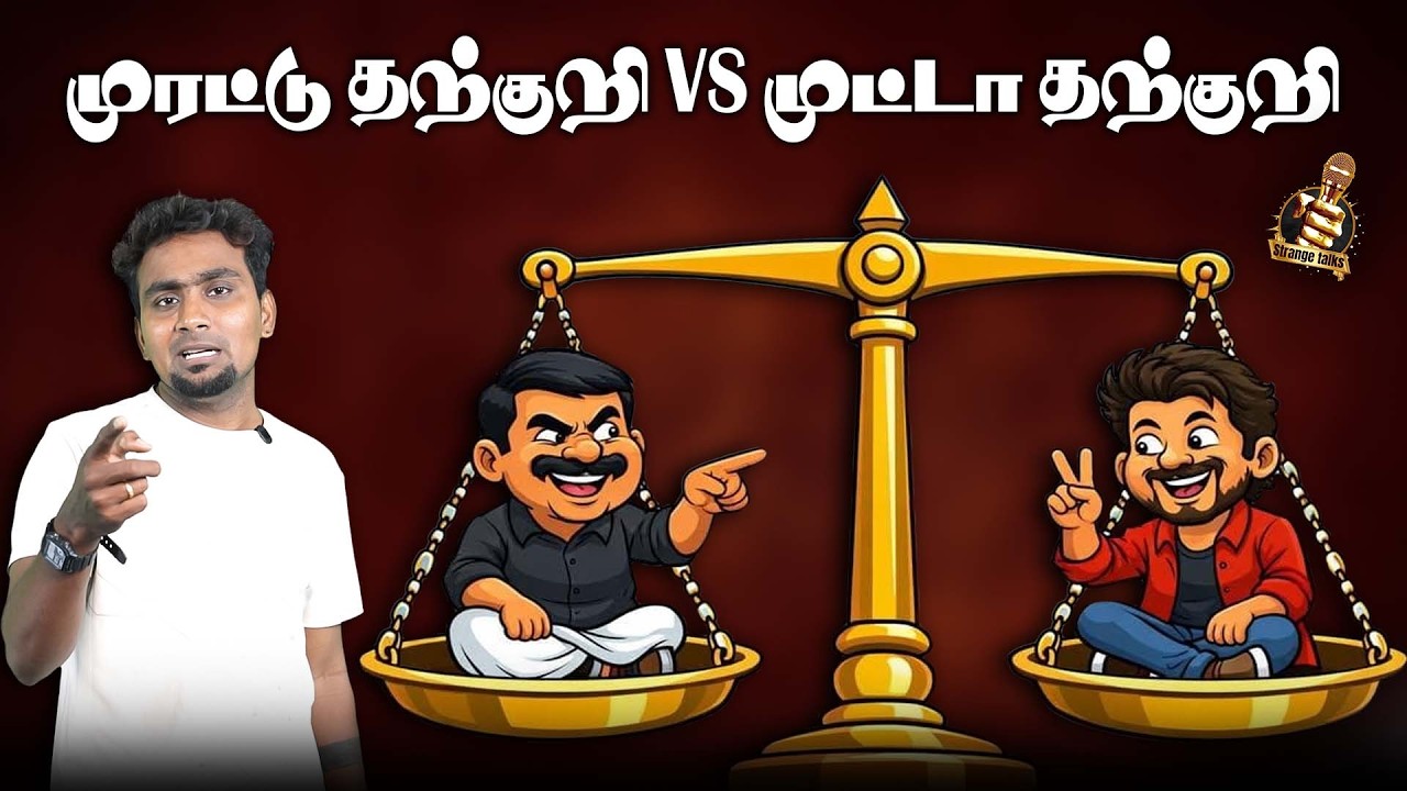 Seeman கொடுத்த வாக்குறுதிகளின் உருட்டுகள் | NTK | TVK | Vijay