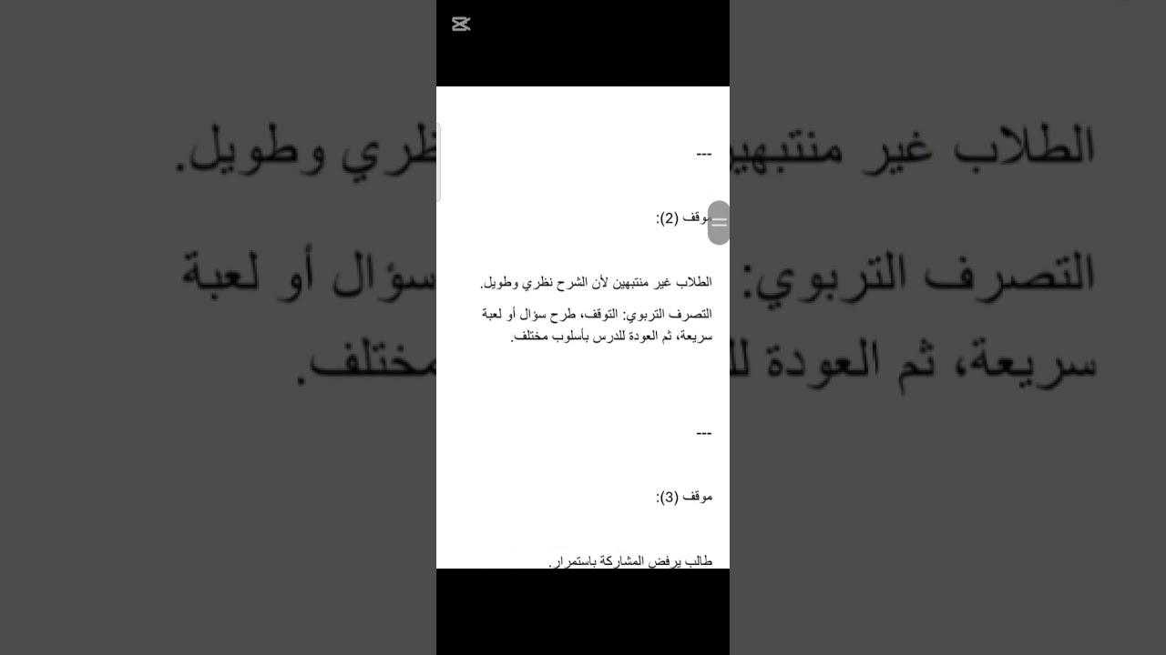 ادارة الصف+الانشطة الصفية+مواقف تربوية وتسريبات تربوي لمسابقة التربية والتعليم