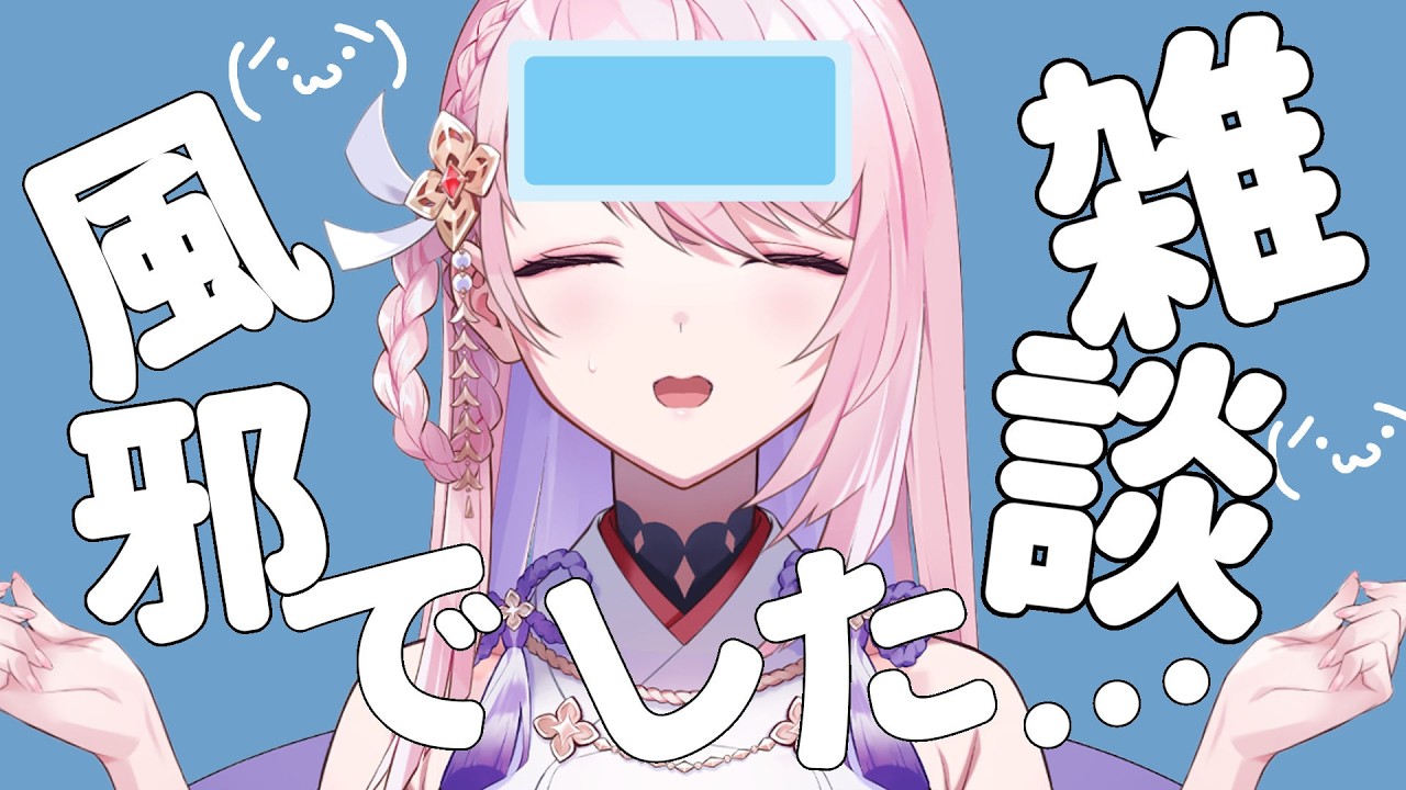 （´・ω・`）雑談リハビリさせてくださいませ…！【#みずもりいりあ​​​​​​​┊個人勢┊#Vtuber】