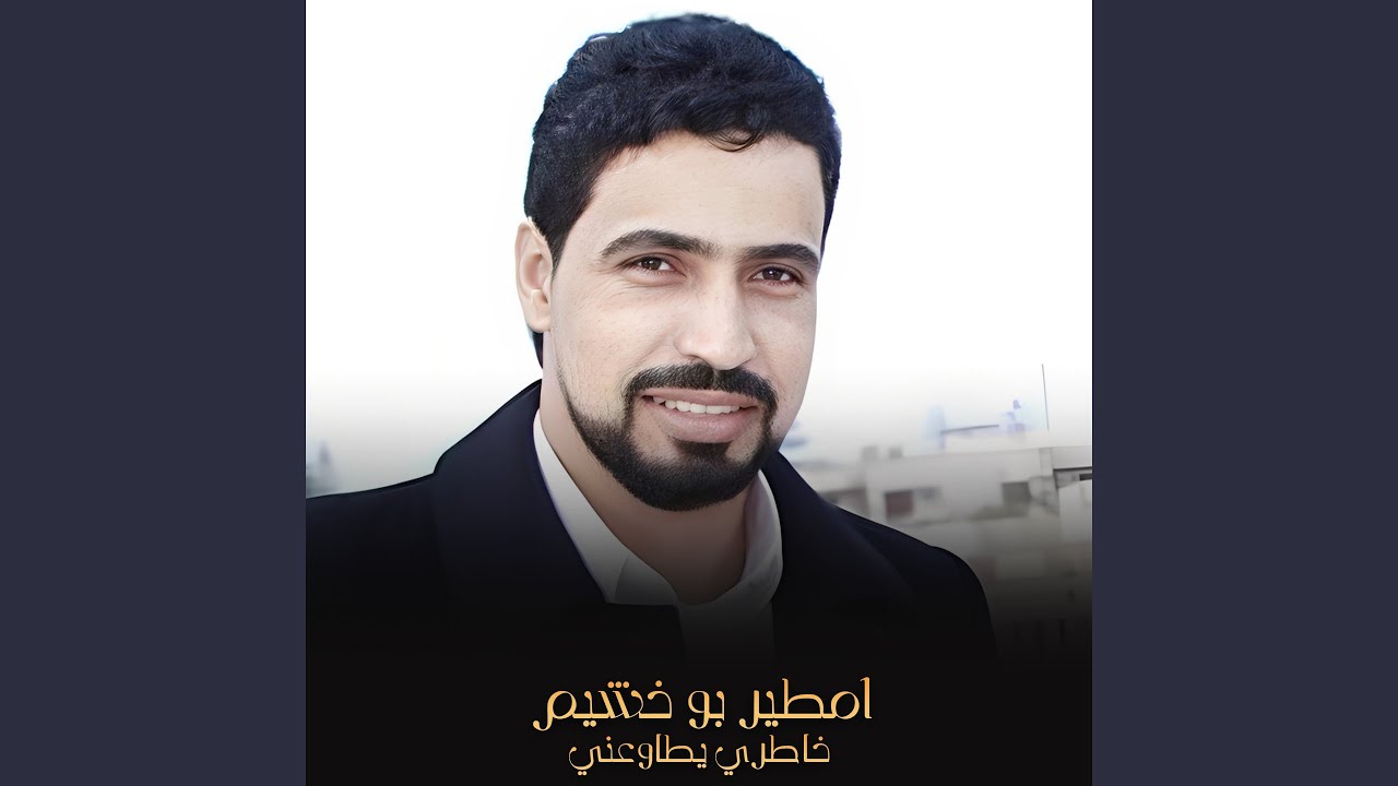 خاطري يطاوعني