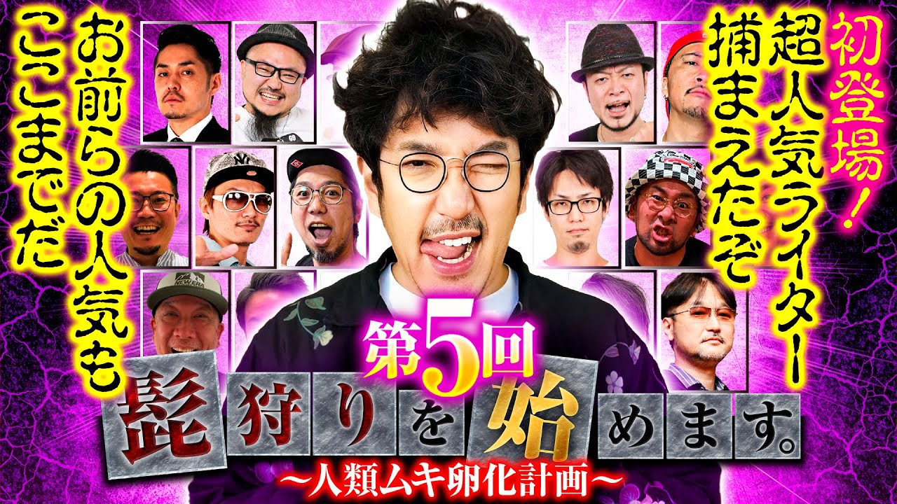 【2度剃られても俺は懲りてねぇよ！お前らの人気もここまでだ】髭狩りを始めます。第5回 前編《木村魚拓》パチスロ 革命機ヴァルヴレイヴ［スマスロ・スロット］