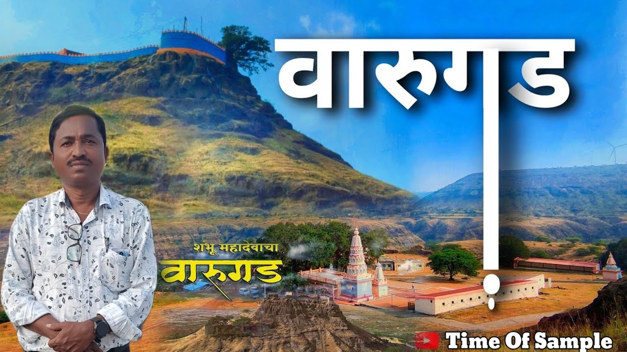🚩वारुगड किल्ला | VARUGAD KILLA | वारुळाच्या आकाराचा सुंदर किल्ला | Man  | Fort Of Satara | सातारा |🚩