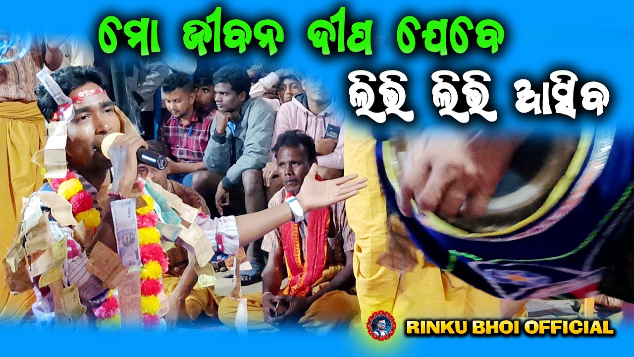 Mo Jibana Dipa Jebe Libhi Libhi Ashiba || PANCHADHAR KIRTAN TILAK DAS CG ||  At Banjipali