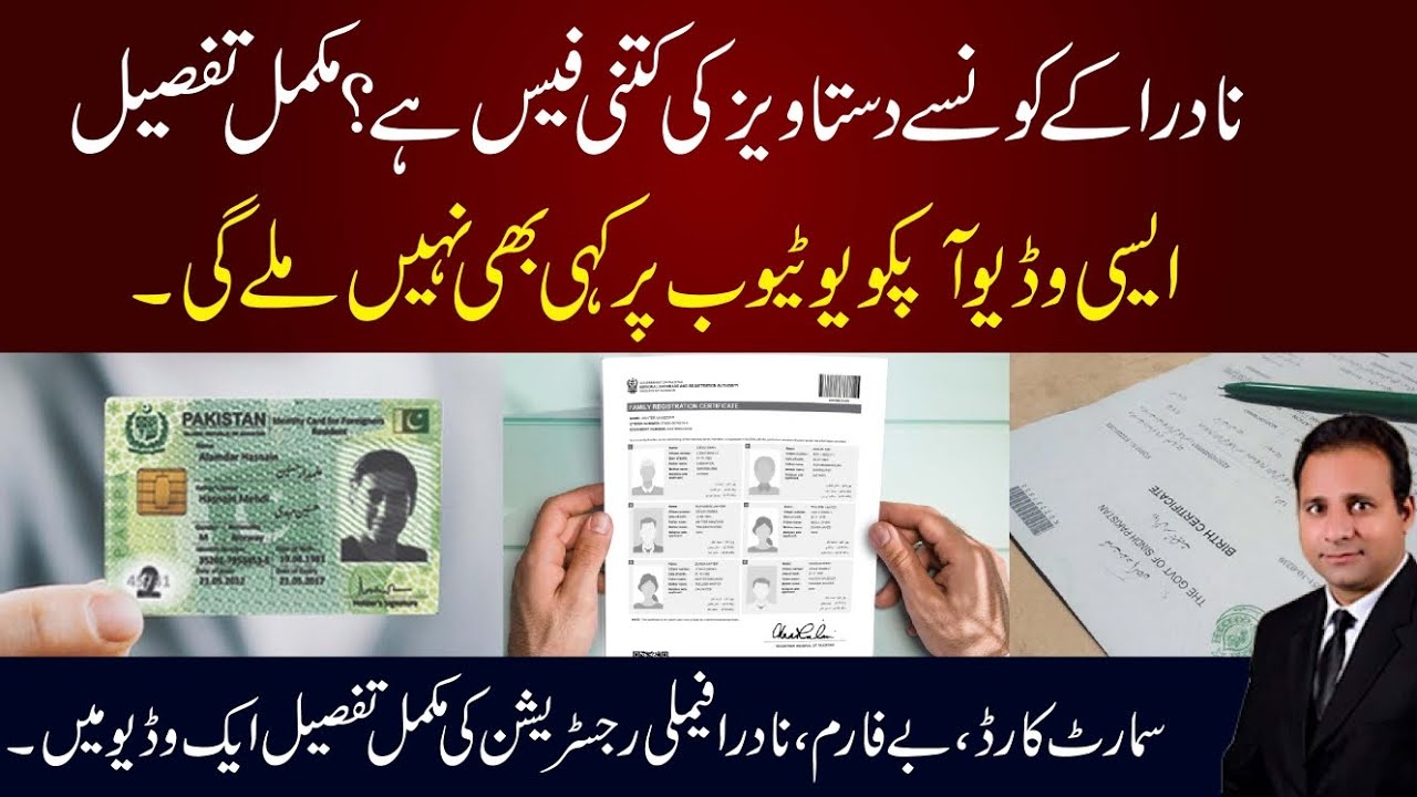 NADRA Smart Card Fees 2024: Urgent, Normal, Renewal & Family/Child Registration Costs Explained