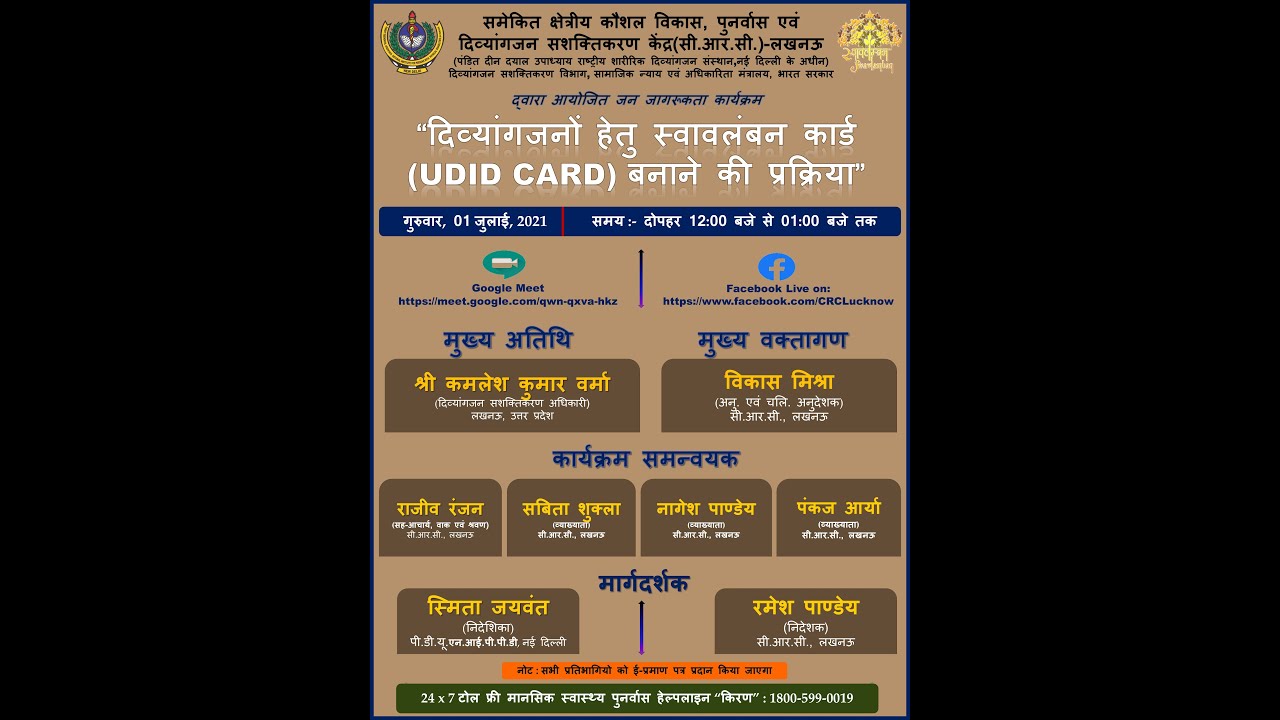 “दिव्यांगजनों हेतु स्वावलंबन कार्ड (UDID CARD) बनाने की प्रक्रिया