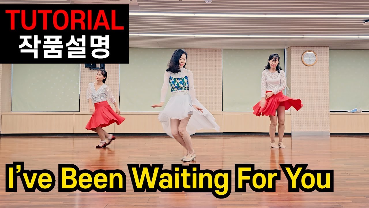 [TUTORIAL] 애잔하고 서정적인 그림같은 작품 I've Been Waiting For You | 초중급(Improver)라인댄스