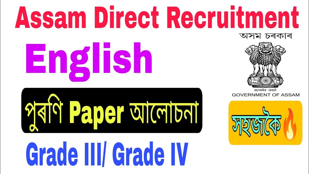 Previous Year English Solved Paper (APDCL) for DHS DME Assam Direct Recruitment Exam 2022.