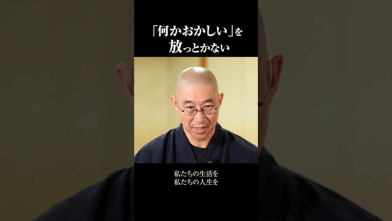 「何かおかしい」を放っとかない