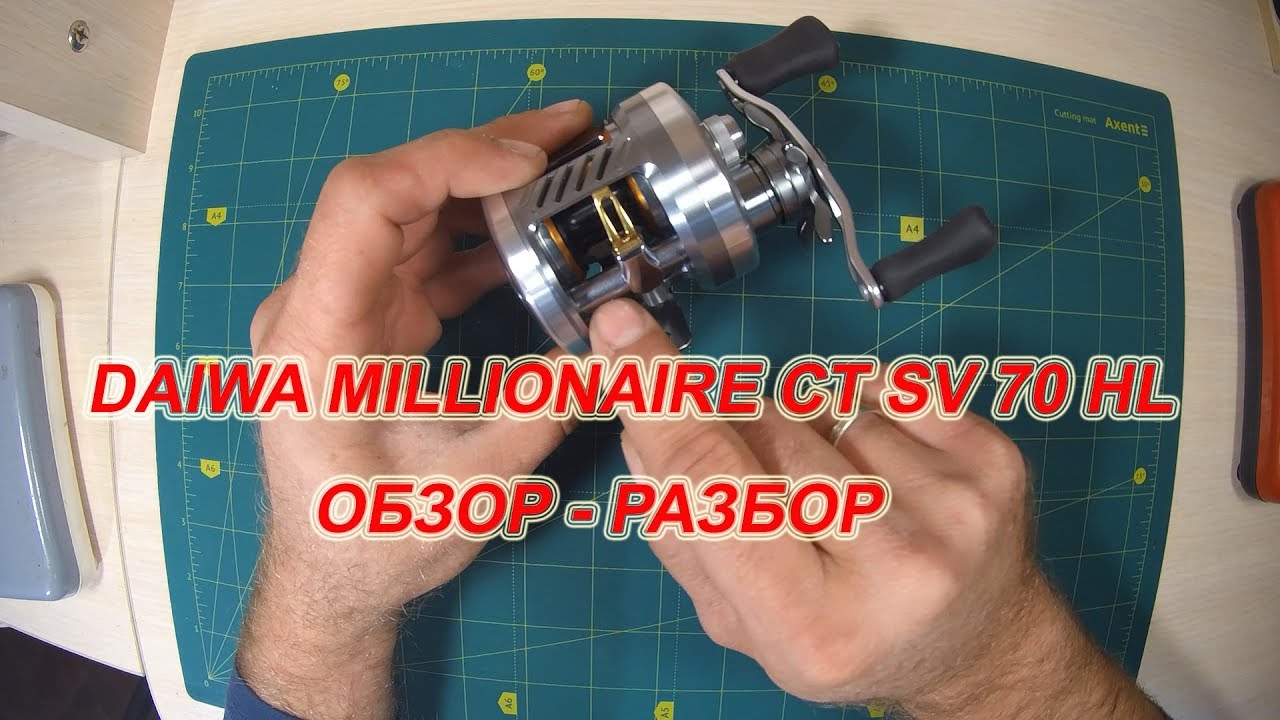 DAIWA MILLIONAIRE CT SV 70HL. Обзор.