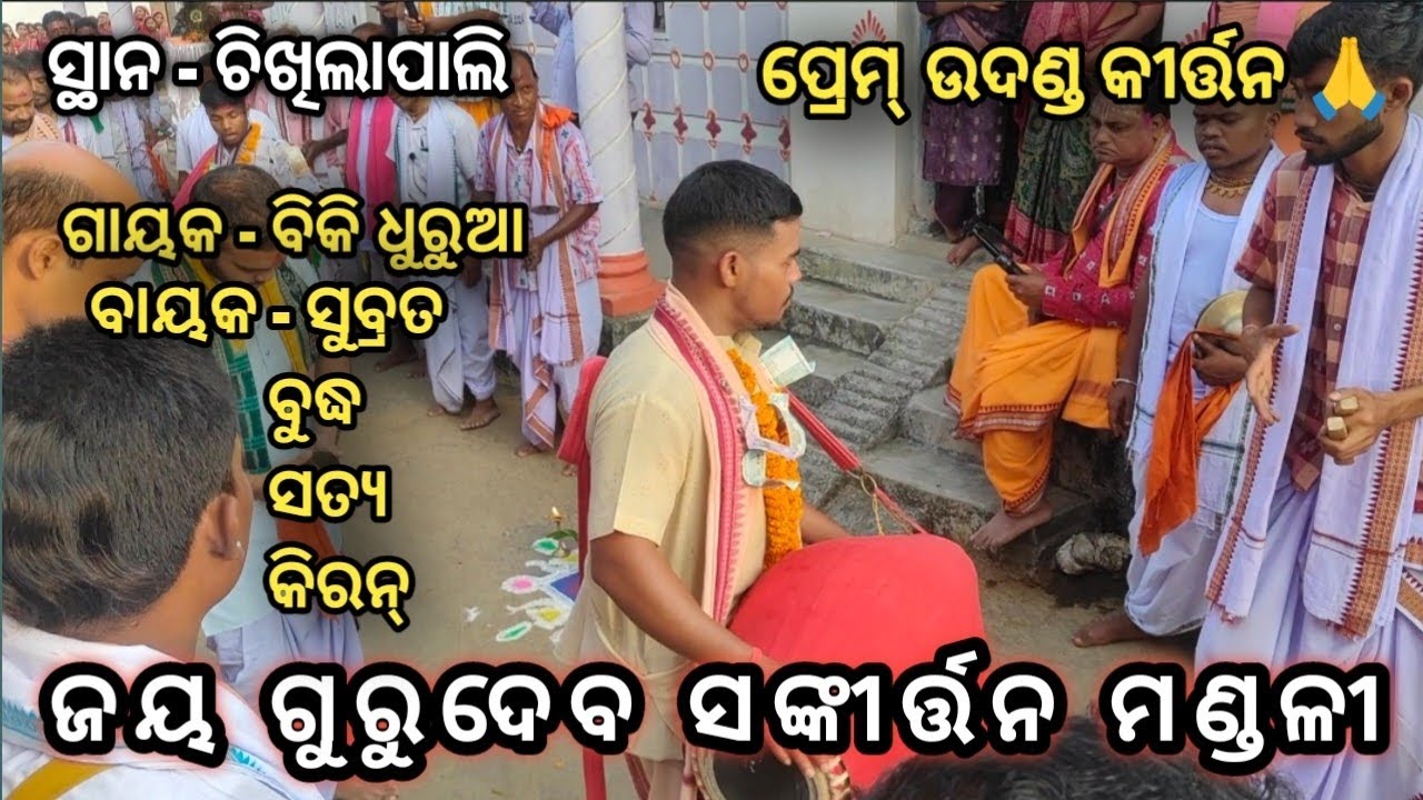 Jay Gurudev kirtan mandali / ph 9861277754   At - chikhlapali(JSG)#odiakirtan