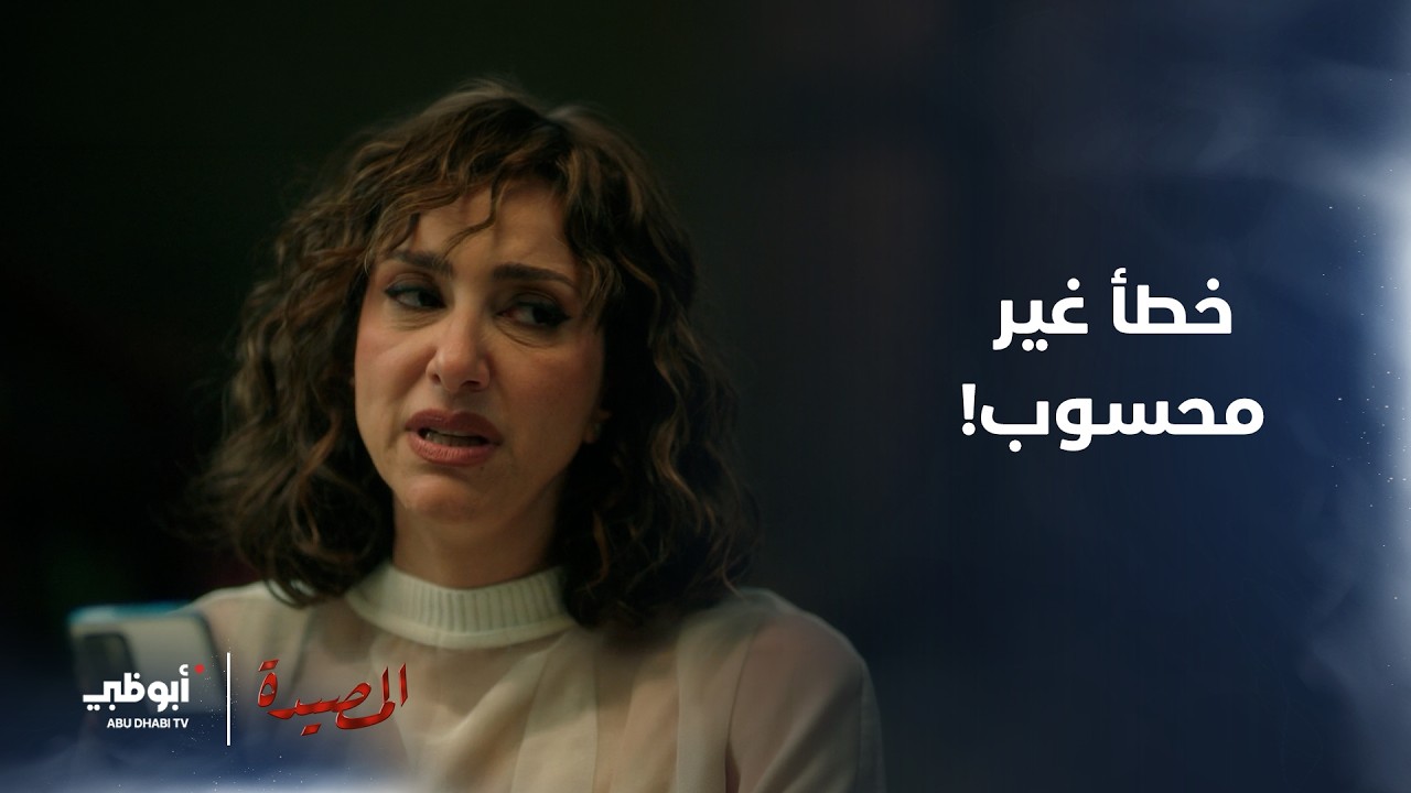غلطة بسيطة كشفت مخبأها! | الحلقة 6 من مسلسل المصيدة