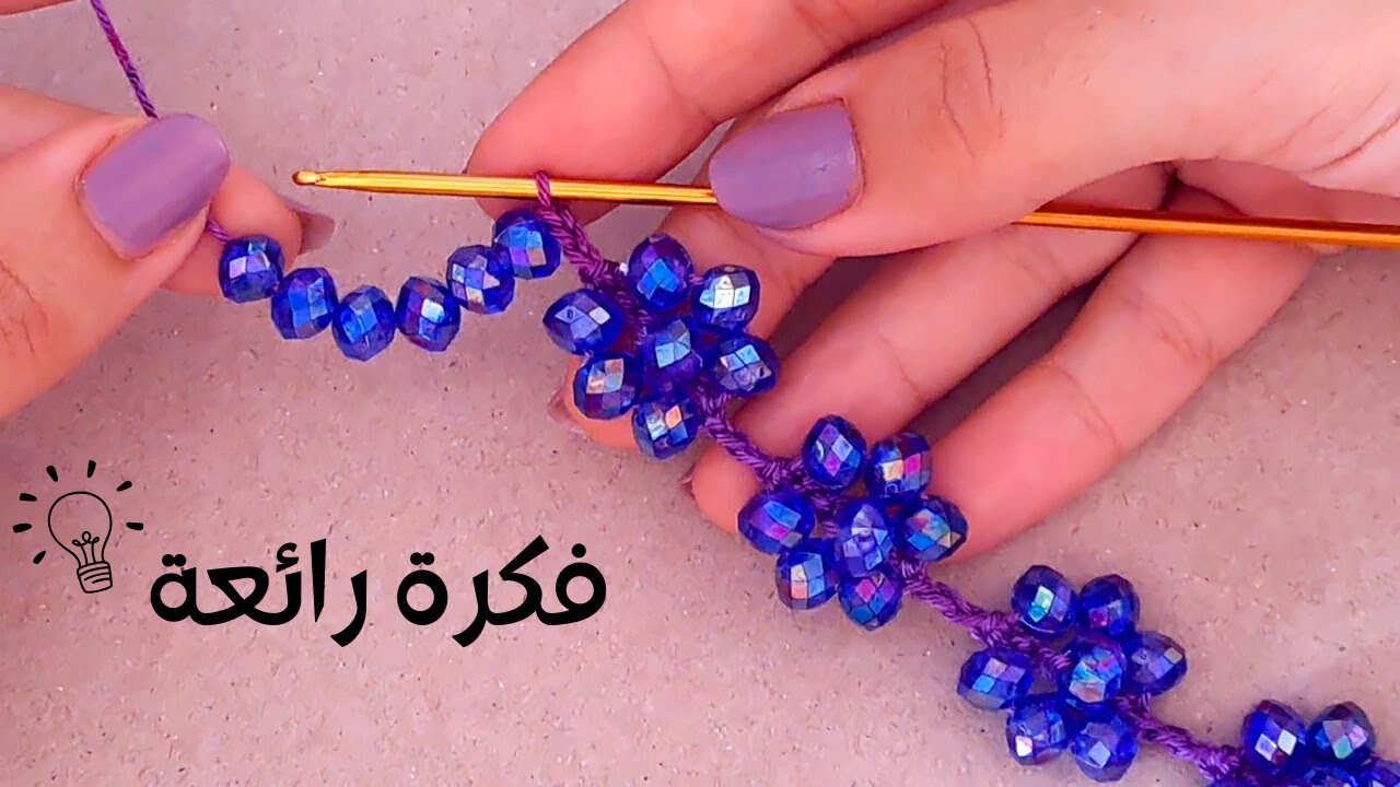 لا يصدق ... هل تعرفى هذة الطريقة ؟!! انها سهلة وجميلة // الخرز مع الكروشية - tutorial crochet beads