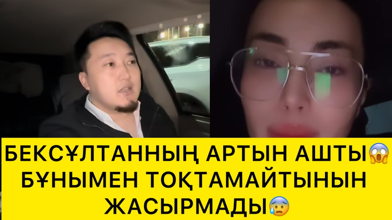 МАХАББАТТЫҢ СОҢЫ ӨШПНДІЛІК😱