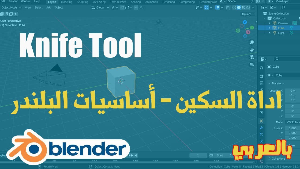 اداة السكين - أساسيات البلندر[تعليمي]للمبتدئين 14/40 Blender Knife Tool