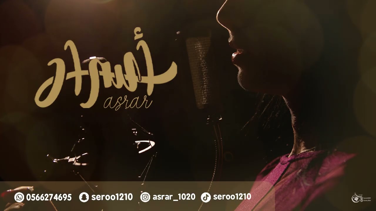 الفنانه اسرار - عديم الود - جلسات 2025