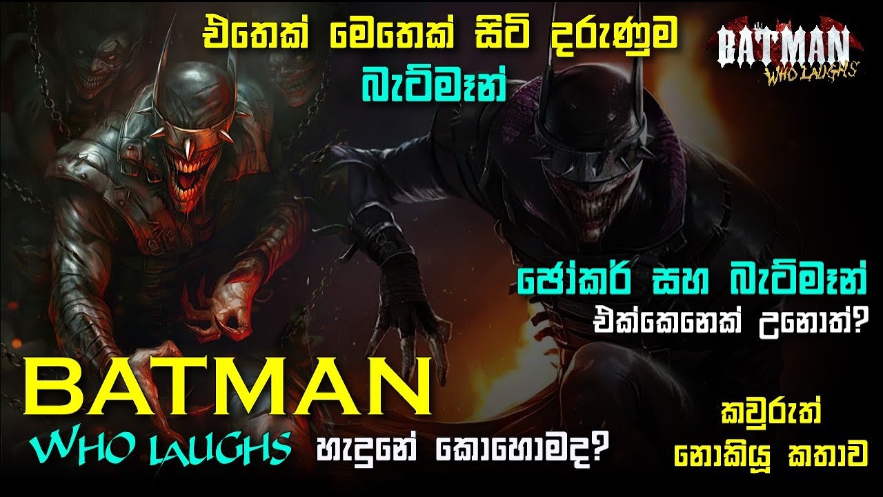 Batman ගේ කුරිරු පැතිකඩ | Batman Who Laughs ගැන හැමදේම | Batman Who Laughs Sinhala Review