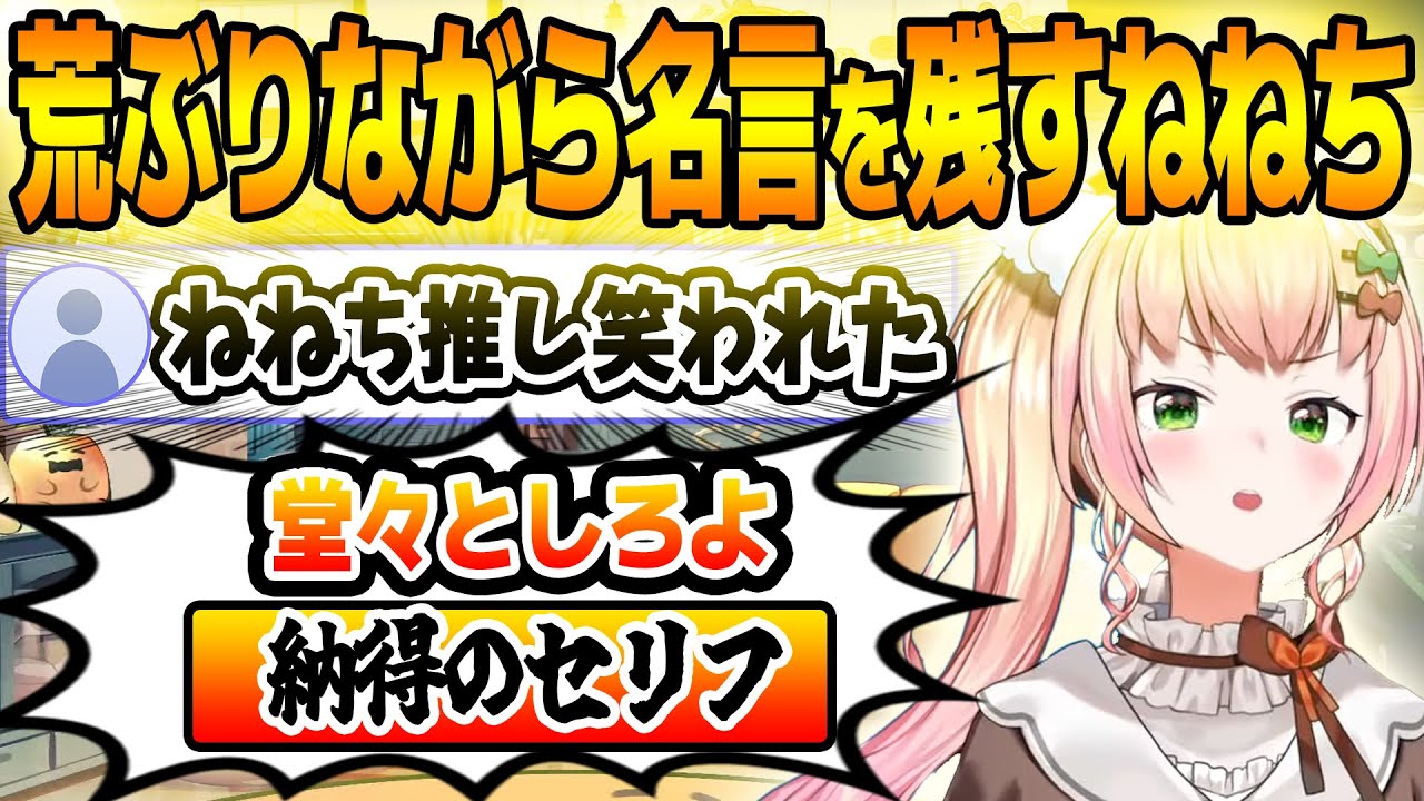 ねねち最推しを笑われるリスナーの話を聞き、最後に名言を残すねねちｗ【ホロライブ切り抜き/桃鈴ねね】
