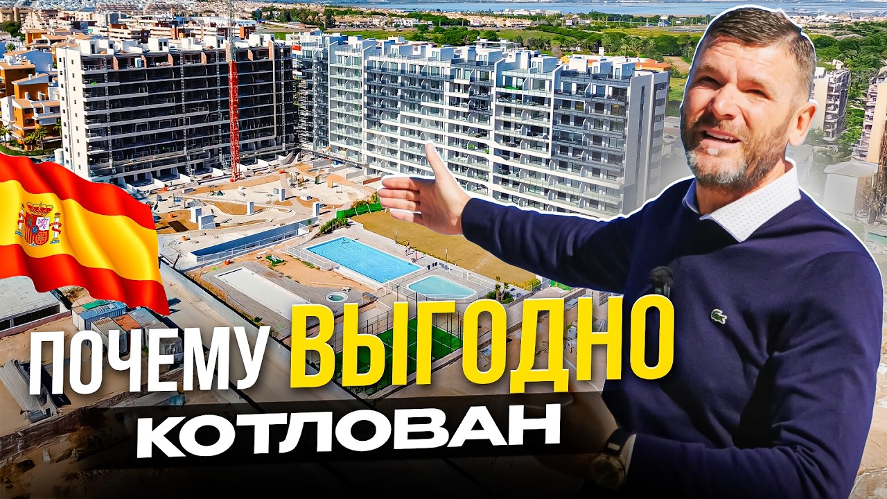 Новострой у моря в Испании: покупка на котловане + шоурум с видами