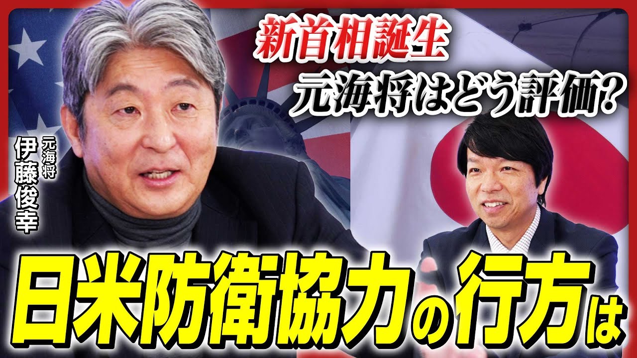 【日米安全保障の行方】自衛隊 元海将は新首相をどう評価する? ／安倍・トランプが親密関係を築けたワケ／米中関係で安全保障はどう変わる／台湾有事はあるか