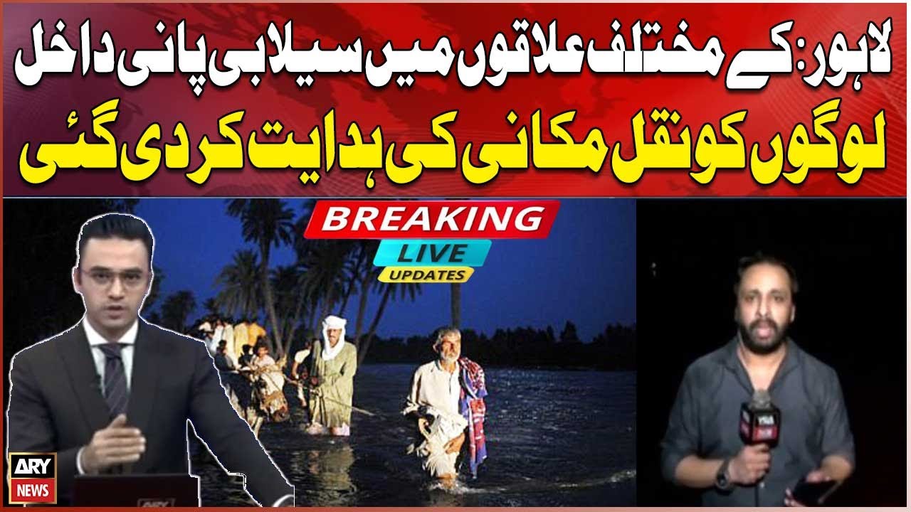 Lahore: Flood water enters various areas