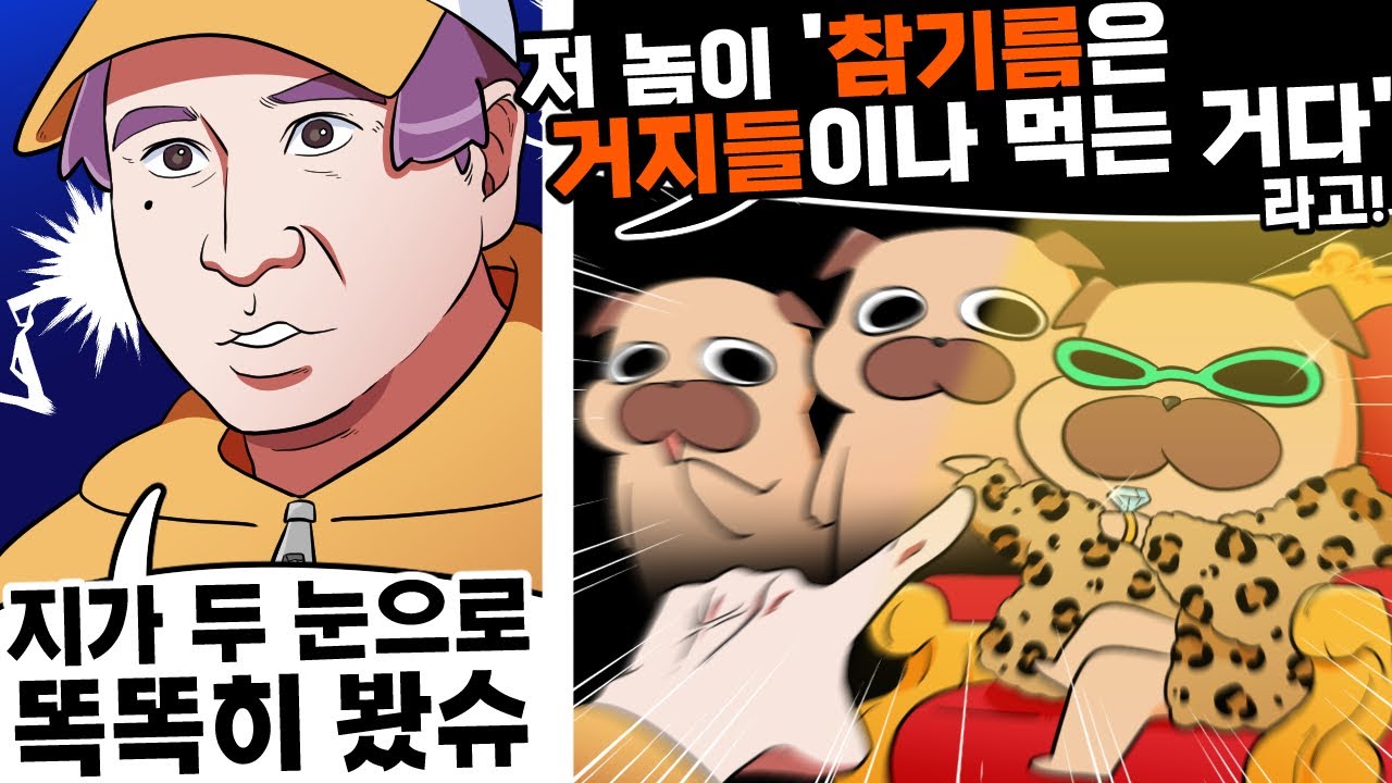 이 두 눈으로 똑똑히 봤당께요!