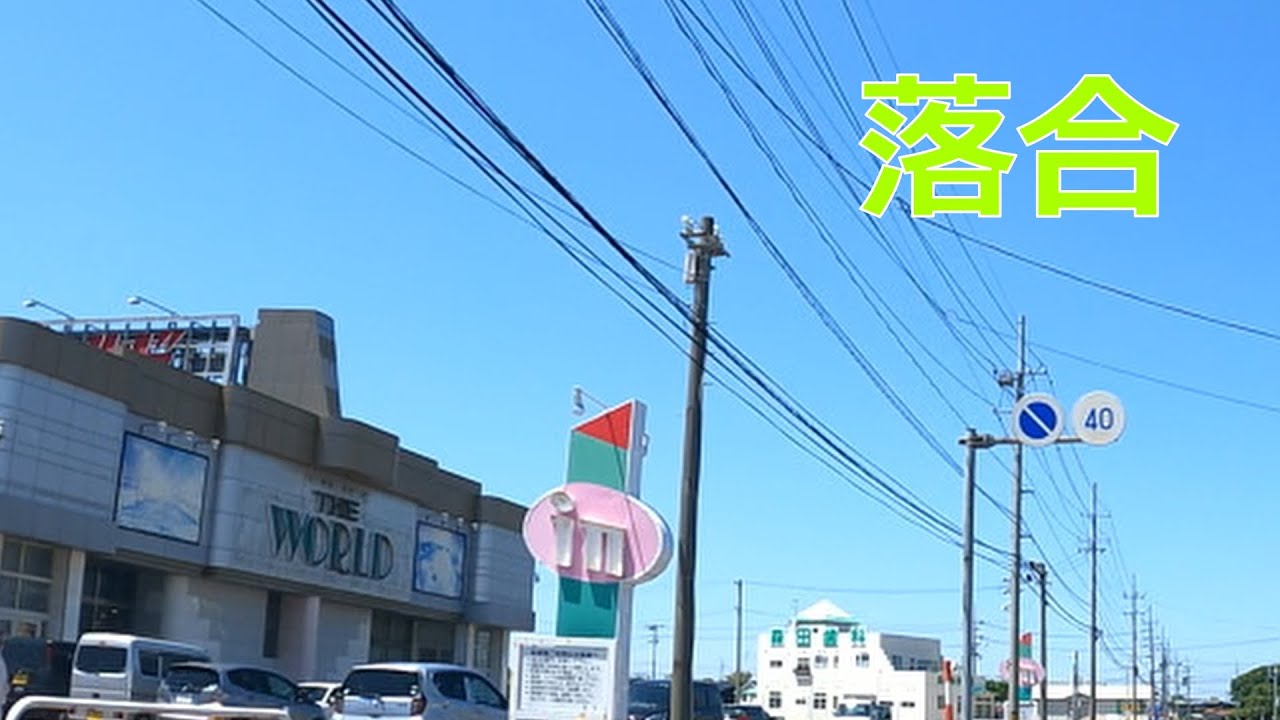 秋田県能代市落合から峰浜までドライブ