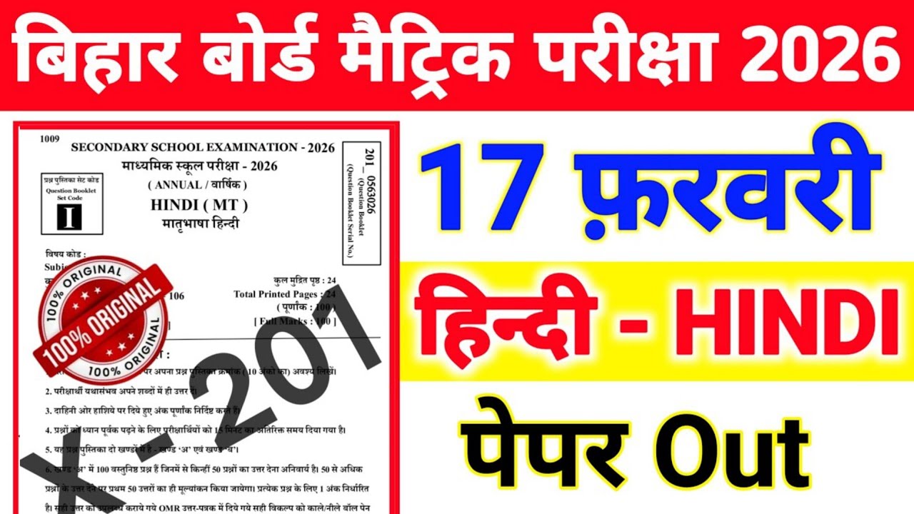 BSEB Class 10 Hindi Viral Question Matric 2026#viral #biharboard #biharboardclasses 