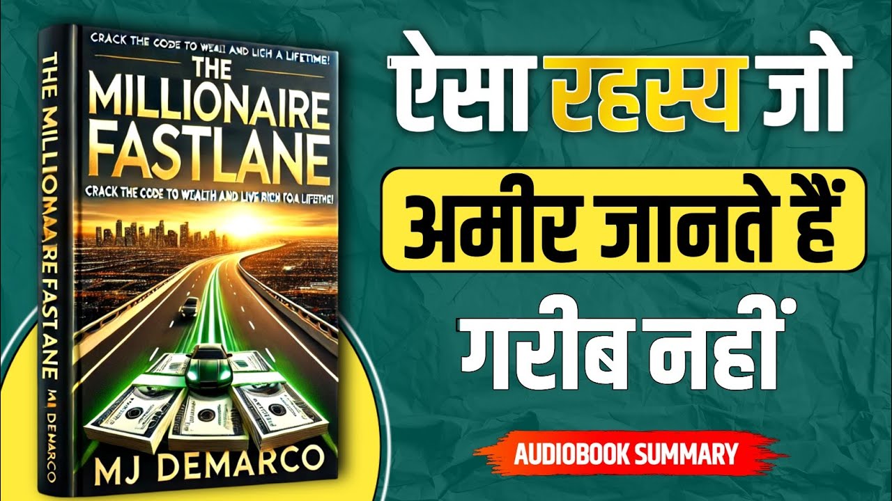 The Millionaire Fastlane Audiobook | Book Summary In Hindi