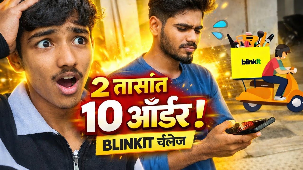 I Bought 10 Blinkit Orders in 10 Minutes! | Blinkit १० ऑर्डर मिशन २ तासांत | 10 ORDERS IN 2 HOURS |