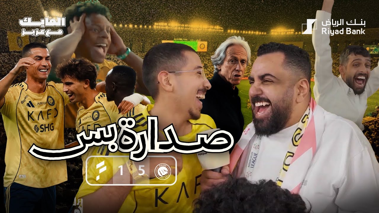 #المايك_مع_عزيز