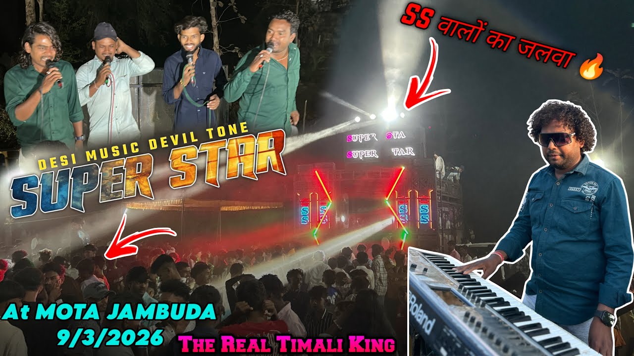 Super Star Band NEW TONE 😱 SS वालों का जलवा 🔥💥 Ay Mota Jambuda 9/3-2026 #super #star 
