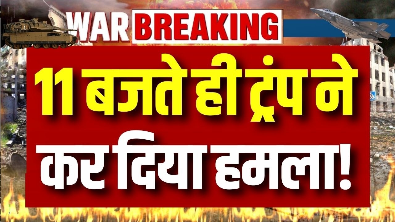 America Attack on Iran: अमेरिका तैयार खामनेई को पुतिन का इंतजार | Abu Dhabi UAE Attack | Dubai