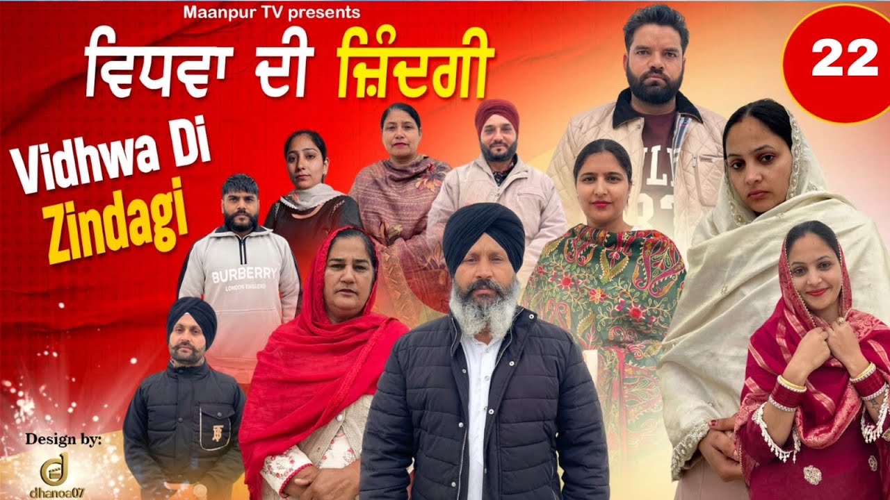 ਵਿਧਵਾਂ ਦੀ  ਜ਼ਿੰਦਗੀ ( ਭਾਗ -22) Widwa di zindagi ( part-22)#maanpurtv 