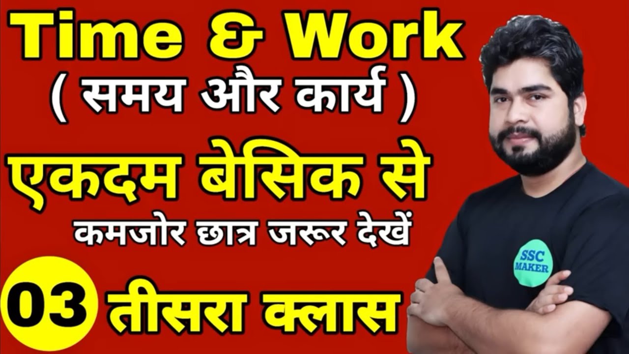Time And Work (समय और कार्य ) Class #3 | Maths For- SSC CGL, CHSL, MTS, GD, Railway ALP ||