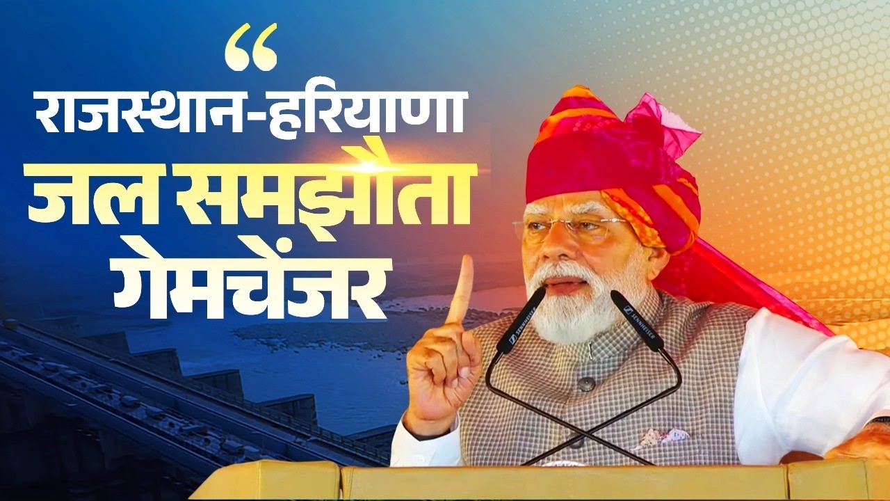 Haryana water to reach Shekhawati region: PM Modi in Balotra, Rajasthan..