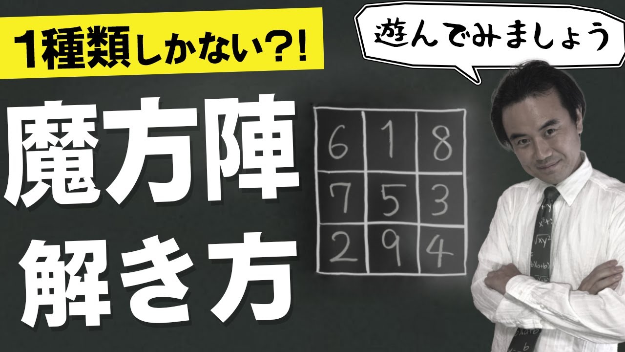 魔方陣は１種類しか存在しない？！数学的にわかりやすく解説します