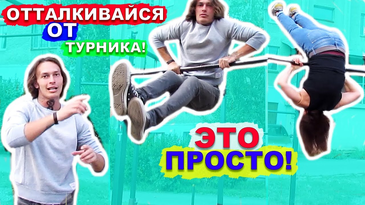 Мы Учимся Перишко На Турнике С НУЛЯ (ПОПЫТКАМИ) Обучение Элемента На Турнике На Примере Новичка ★