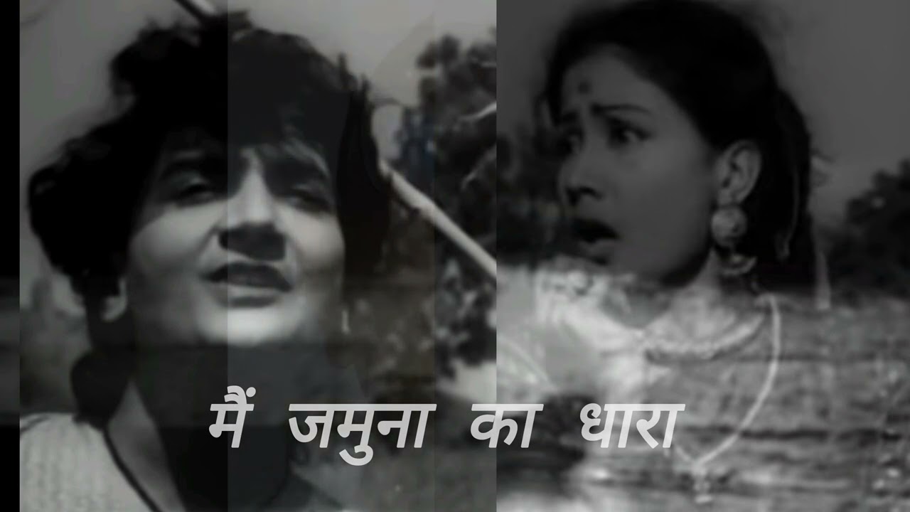 अकेली मत जइयो राधे जमुना के तीर तू गंगा की मौज मैं जमुना का धारा 