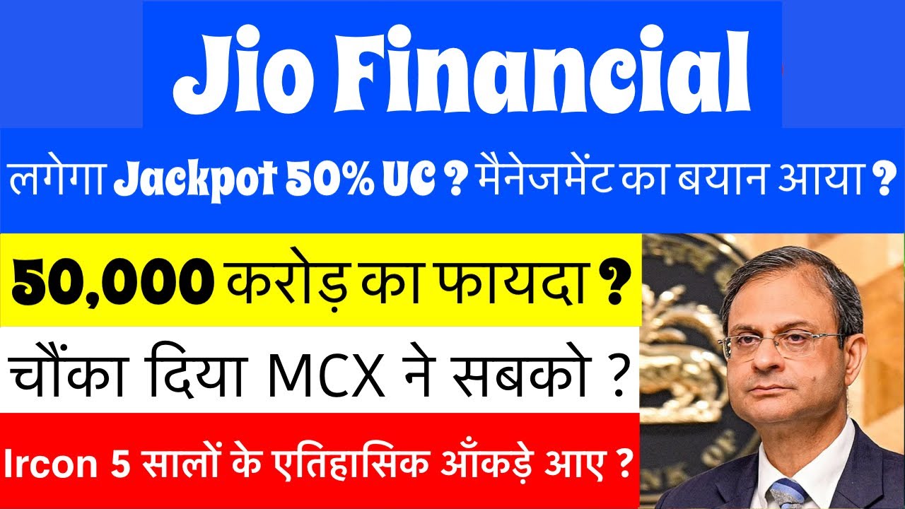 MCX SHARE LATEST NEWS🚨MCX DIVIDEND?🚨JIO FINANCIAL SERVICES NEWS TODAY🚨IRCON SHARE LATEST NEWS TODAY