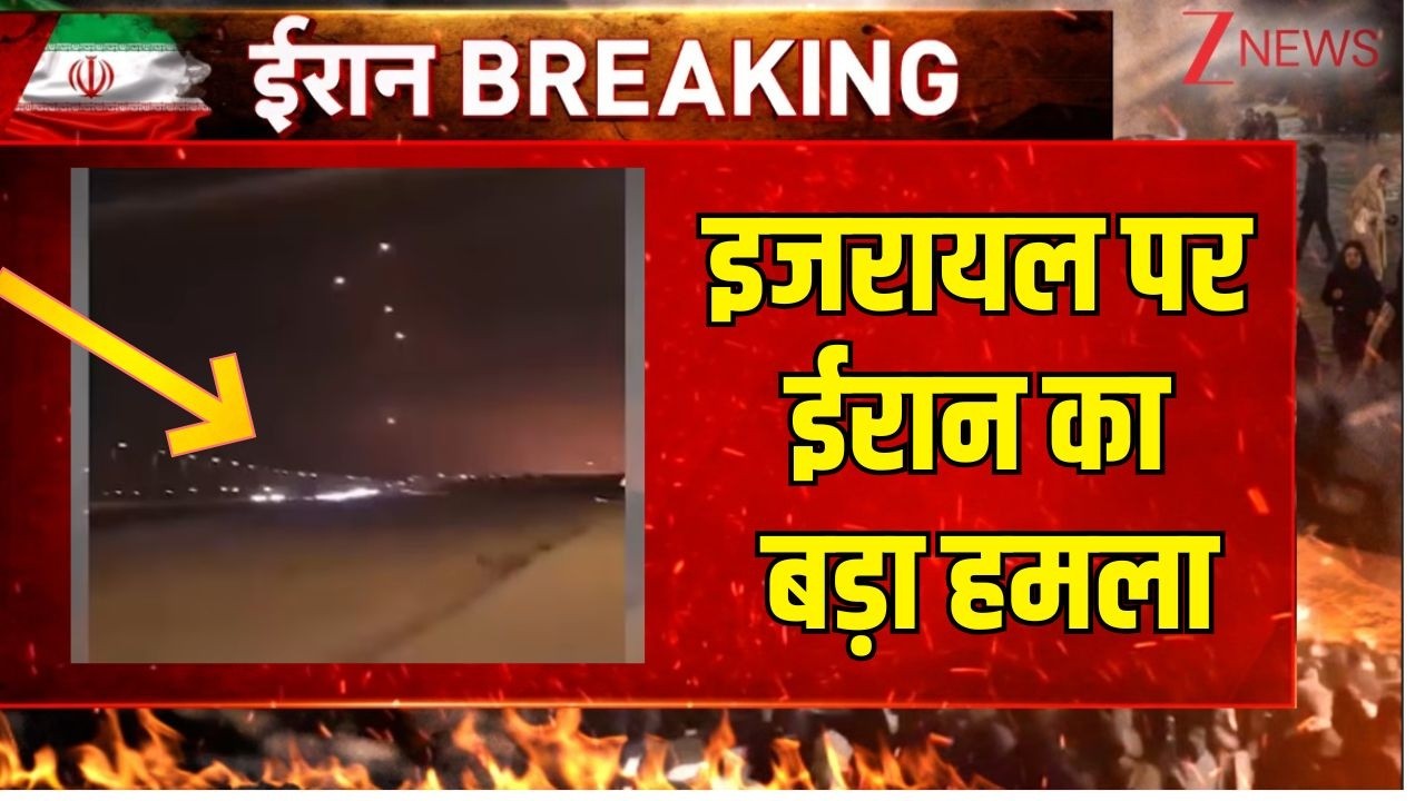 Iran Israel US war Updates LIVE: इजरायल पर ईरान का बड़ा हमला