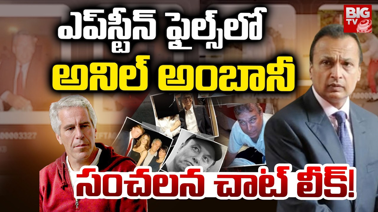 Anil Ambani Named in Alleged Epstein Chat Leak | Epstein Files Terrifying New Photos Leak | BIG TV